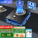新飞（Frestec）燃气灶 家用嵌入式单灶 猛火爆炒煤气灶猛火炉具台嵌两用双气源可选择 【标配】钢化玻璃+直喷猛火+熄火保护 管道天然气