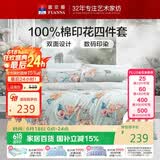 富安娜床上四件套纯棉100%床单被套 双人套件全棉床品套件230×229cm梦花间
