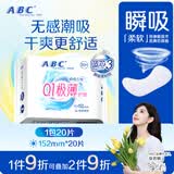 ABC瞬吸云棉极薄无感护垫卫生巾京东自营姨妈巾152mm*20片