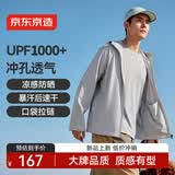 京东京造冰丝防晒衣男女防紫外线夏季新款轻薄透气薄外套运动夹克 浅灰 L