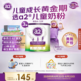 a2紫白金 紫聪聪儿童成长奶粉 学生粉含维生素D+DHA+钙 3罐