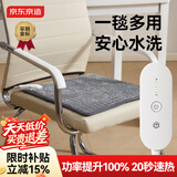 京东京造TOP星认证加热坐垫 家用办公室暖宝宝电热毯电褥子3C认证-40x40cm