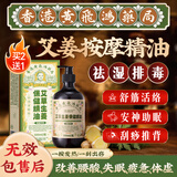 黄锡祥香港按摩精油刮痧艾草生姜全身疏通经络开背推拿油spa发热减肥