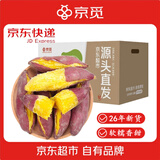 京觅 陕西板栗红薯秦薯五号 净重8.5斤 单果150g起 地瓜蜜薯番薯红苕