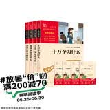 快乐读书吧四年级下册 十万个为什么 穿过地平线又名看看我们的地球 细菌世界历险记又名灰尘的旅行 爷爷的爷爷哪里来又名人类起源的演化过程 赠考点小册子万物复书四年级