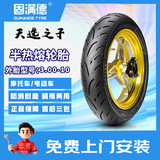 固满德天选之子半热熔轮胎摩托车防滑3.00-10寸真空胎高性能高操控外胎