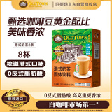 旧街场（OLDTOWN）进口港式奶茶速溶奶茶粉热饮早餐下午茶休闲零食31.6/35g*8杯
