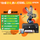 爱普生（EPSON）墨仓式L3268 微信打印/无线连接  AI学习打印机 家用打印 复印 扫描一体机 液晶屏 