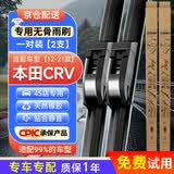 皇驰本田CRV专用无骨雨刮器适用12-21款雨刷片雨刮器静音胶条26+16U型