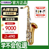雅马哈（YAMAHA）次中音萨克斯风专业演奏初学考级吹奏管乐yamaha YTS-26(Bb调)