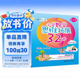 小学数学思维拓展32讲（3年级）（升级版）（视频讲解版）