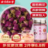 同仁堂玫瑰花50g无硫甘肃苦水红玫瑰花草茶泡水滋补办公养生茶