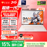 机械师曙光16S Ultra【RTX5070 国补】16英寸AI办公游戏笔记本电脑Ultra7 255HX 300Hz 2.5K屏 32G 1T白