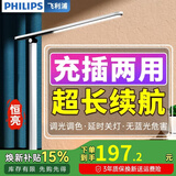 飞利浦（PHILIPS） 学生读写护眼台灯 可充电式充插两用led护眼灯 儿童阅读床头灯 【插头+线】3000毫安+调光调色