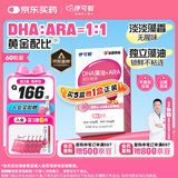 伊可新DHA藻油含ARA 高纯度幼儿童宝宝学生青少年dha藻油无鱼腥味 60粒