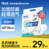 爱舒乐成人纸尿片葫芦型30片(尺寸60*35cm)消臭抑菌 老人产妇尿不湿尿片