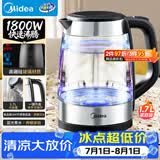 美的（Midea）电水壶热水壶家用高硼硅玻璃1.7L大容量1800W透明暖水壶自动断电泡茶MK-SHJ1722