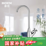摩恩（MOEN） 水槽直饮59铜水龙头纯净水龙头2/4分通用净水器净水机龙头60001 60001亮面