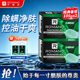 罗曼诺（ROMANO）男士香皂肥皂深层清洁沐浴洗手通用组合 【两块装】经典素兰花香105g香皂