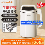 九阳豆浆机1.9L大容量2-6人家用破壁免滤全自动多功能菜单可预约榨汁机米糊机 【生磨豆浆/免滤直饮】 1.9L