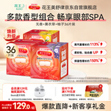 花王（KAO）美舒律蒸汽眼罩/热敷贴36片装助眠护眼贴（无香+薰衣草+柚子）