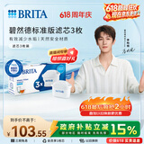 碧然德（BRITA） 家用滤水壶 净水壶滤芯 Maxtra 多效滤芯 3枚装