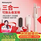 敏煌（MinHuang）【多合一】三合一自动40mm卷发棒32大卷蛋卷卷发棒负离子28五合一直发梳