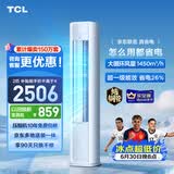TCL空调京东联名真省电大2匹新一级能效变频柜机 外机1.5排纯铜管 立式柜式KFR-51LW/JD21+B1国家补贴
