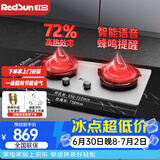 红日（RedSun）红外线燃气灶 72%高热效率 猛火不锈钢双灶具 家用煤气灶 智能语音防遗忘 台嵌两用大火力灶EH009G 液化气
