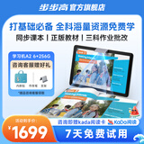 步步高学习机A2类纸护眼屏10.1英寸 小学初中课本同步扫读点读家教机学生平板电脑正版教材256G大内存 A2旗舰白色(6+256GB)