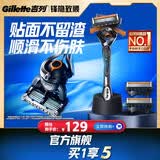 吉列锋隐5致顺基础1刀架3刀头 差旅便携 5层刀片手动 剃刮胡须刀 礼物 价格保护 京东自营 非吉利 防刮伤免须泡