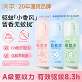 润本驱蚊液驱蚊喷雾花露水户外防蚊15%避蚊胺75ml*3(白桃+夏梦+茶花)