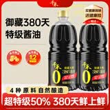 千禾御藏本酿380天酱油1.5kg*2【0添加特级生抽】酿造酱油烧菜