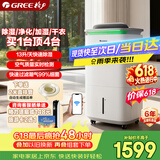 格力（GREE）境立方四合一家用除湿机/加湿器/空气净化器除甲醛/干衣机梅雨季抽湿器APP智控KJ200G-B01