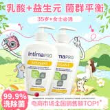 茵缇玛（Intima）私处护理液 Pro升级乳酸益生元女性私密处洗液妇科 阴部清洁抑菌
