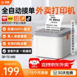 商鹏外卖打印机自动接单出餐一体机美团外卖闪购京东饿了么云打印机4gWiFi蓝牙热敏小票机出餐宝无线 升级版|【应急双保险】双频WIFI+蓝牙+语音