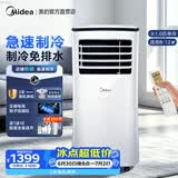 美的（Midea）移动空调制冷一体机家用立式单冷一匹无外机空调小1匹 轻音省电出租房厨房免安装压缩机制冷风扇 【店铺热销】大1匹单冷 KY-25/N1Y-PH