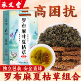承义堂罗布麻叶夏枯草组合茶包煮水泡水中药材喝养生代茶饮甄选天然