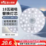 雷士（NVC）led灯盘吸顶灯替换灯芯灯板磁吸灯泡灯条贴片替换灯盘光源灯管 18W暖白光/建议12-18㎡(含接线柱)