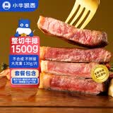 小牛凯西国产原肉整切调理西冷菲力眼肉牛排含酱包1.5kg/10片牛肉牛扒早餐