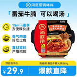 海底捞自热火锅 方便速食出游免煮速食番茄牛腩火锅365g
