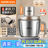 苏泊尔（SUPOR）绞肉机家用电动料理碎肉机多功能辅食料理机2.2L大容量有钛切菜打泥搅拌机JR78-G220