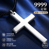 玖长时9999纯银项链男士足银光面十字架吊坠潮男女挂坠生日礼物送男友 配编织可调节蜡绳 9999足银