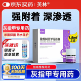 芙林 盐酸阿莫罗芬搽剂5%*1.8ml*2盒 灰指甲阿莫罗芬擦剂真菌感染灰指甲专用药指甲增厚发黄变厚真菌感染