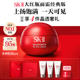 SK-II大红瓶面霜50g乳液抗皱紧致护肤品套装礼盒sk2化妆品生日礼物女