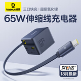 倍思【65W伸缩线充电器】多口氮化镓快充自带线充电器适用iPhone16/15MacbookPro笔记本电脑华为手机 【65W氮化镓】2C+U 伸缩线充电器-黑色