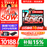 联想拯救者Y7000P 2026年补贴15% 专业电竞游戏笔记本电脑 AI大学生手提办公本 满血RTX5070独显可选 【爆款力荐】16核酷睿i7-14650HX 满血RTX5060 16G 1TB 