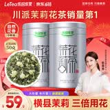 乐品乐茶茉莉花茶茶叶特级川派横县飘雪浓香绿茶新茶袋装250g自己喝送礼袋