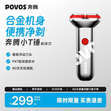 奔腾（POVOS）【七夕情人节礼物】小T锤摩剃须刀电动刮胡刀迷你便携全身合金机身水洗快充送礼男友老公父亲生日