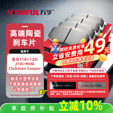 万孚60044刹车片前片刹车皮宝马118i/120i/218iMINI Clubman Cooper